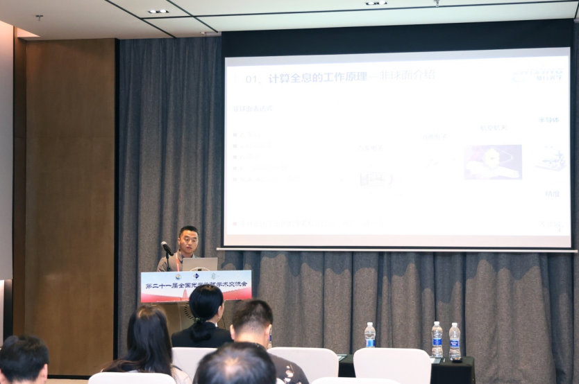 Zhixing Optics fremviste sit arbejde på den 21. nationale konference om optisk testning: Et ph.d.-team fokuserede på fuldkædeanvendelse af CGH (Chemical High-Glow) teknologi, hvilket styrker transformationen af ​​hårdteknologiske industrier.